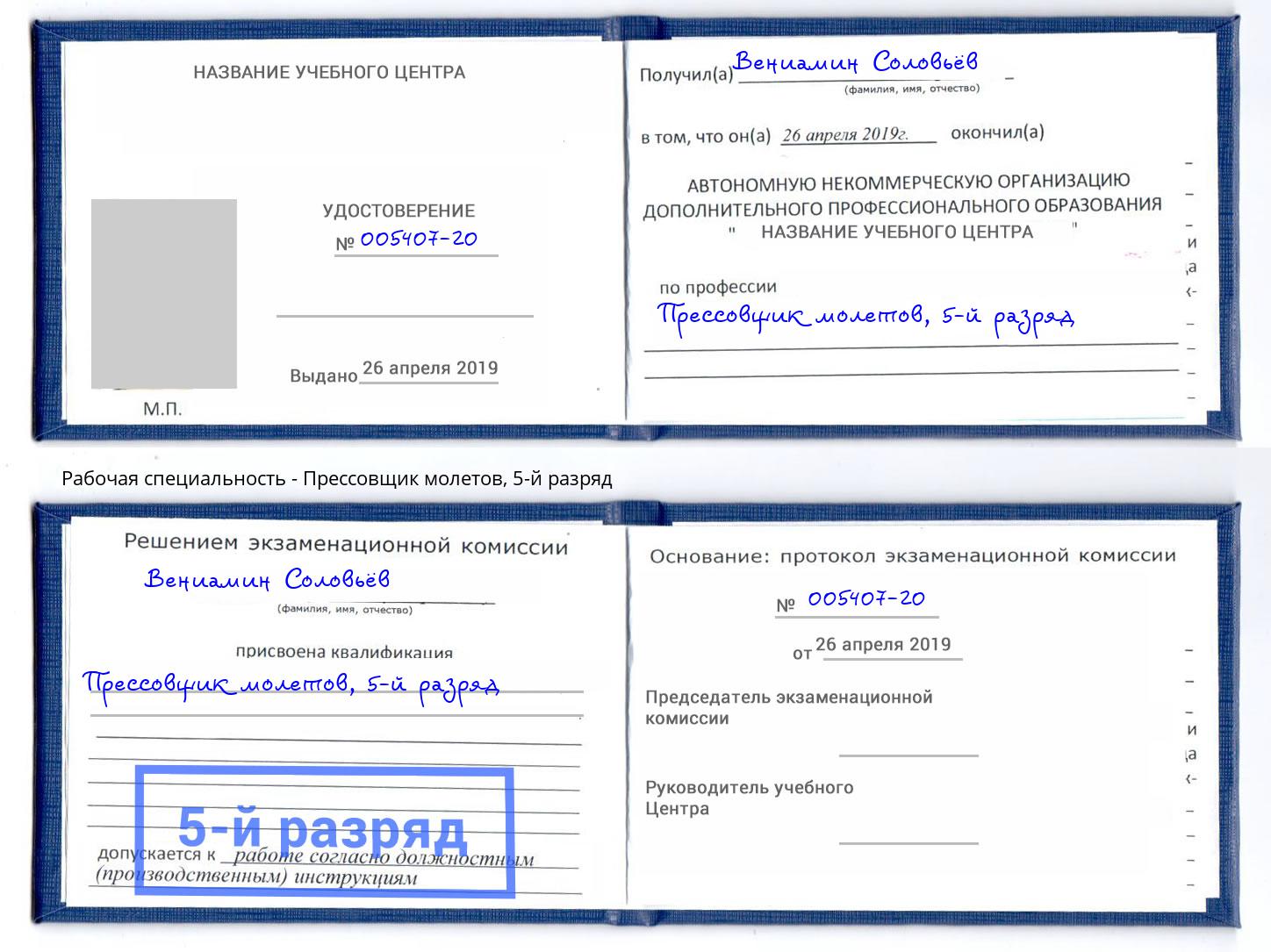 корочка 5-й разряд Прессовщик молетов Нижний Тагил