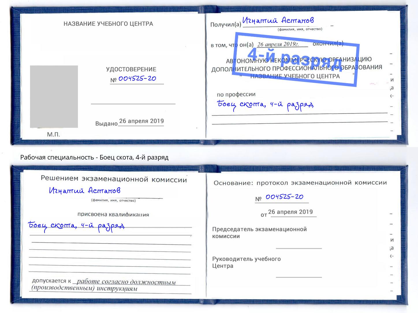 корочка 4-й разряд Боец скота Нижний Тагил