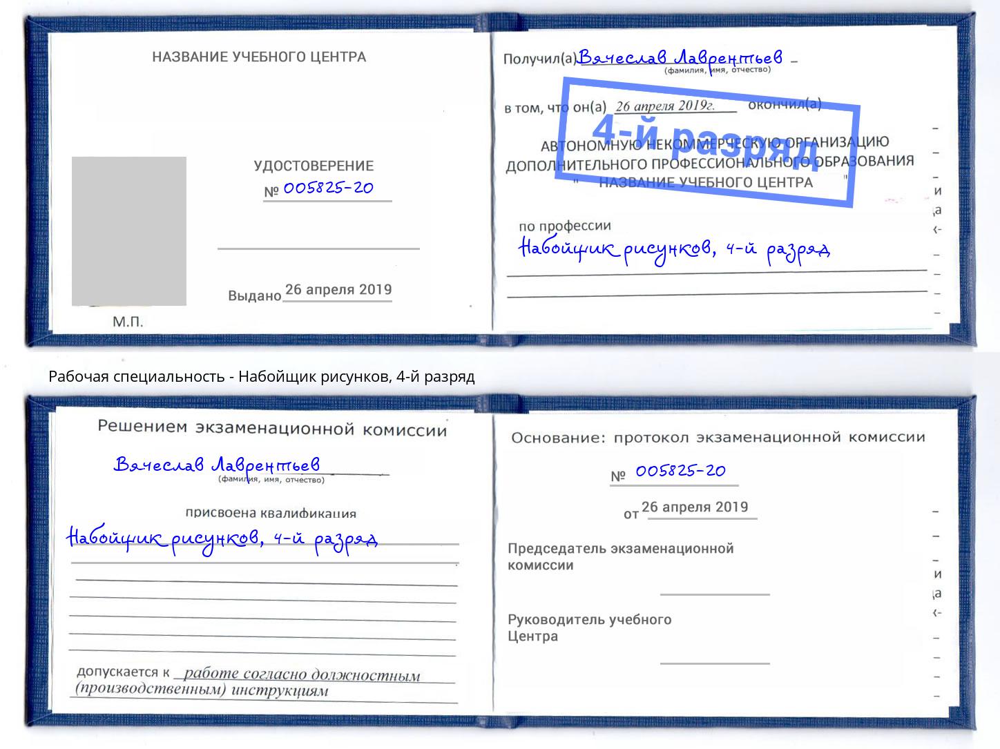 корочка 4-й разряд Набойщик рисунков Нижний Тагил