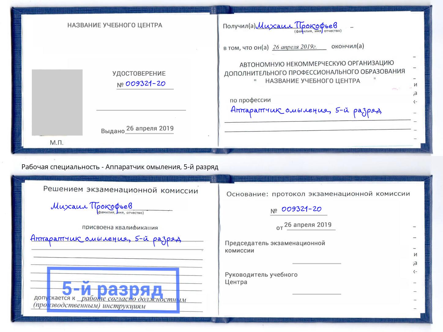 корочка 5-й разряд Аппаратчик омыления Нижний Тагил