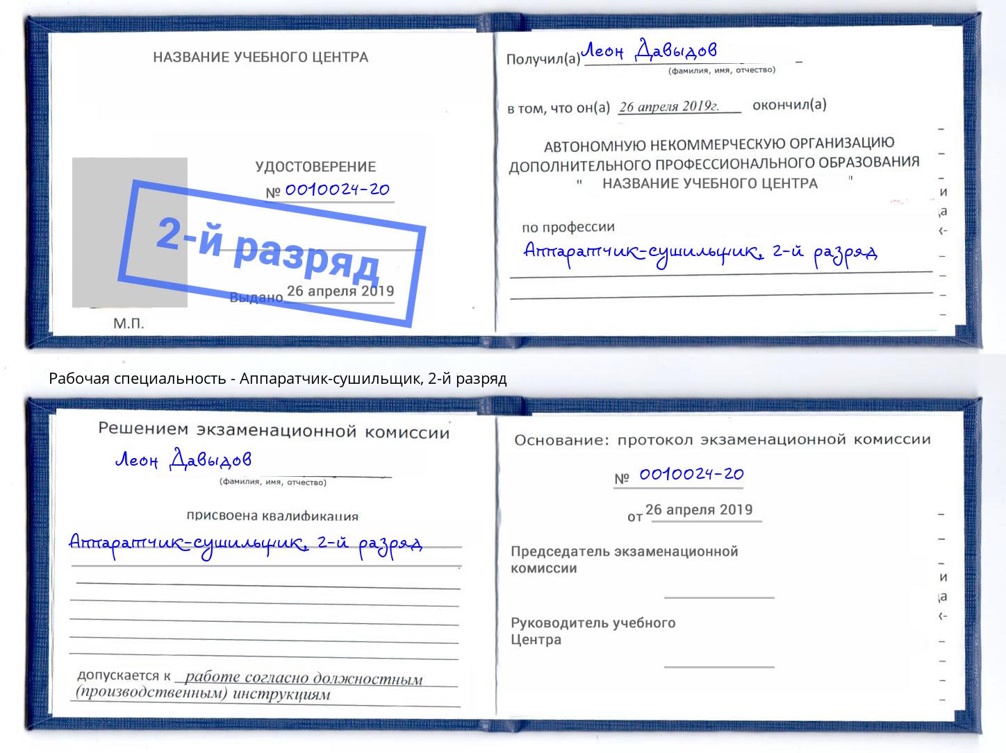 корочка 2-й разряд Аппаратчик-сушильщик Нижний Тагил