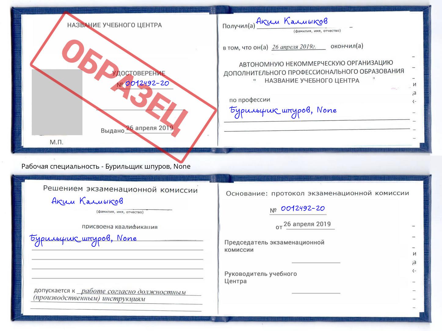 корочка None Бурильщик шпуров Нижний Тагил