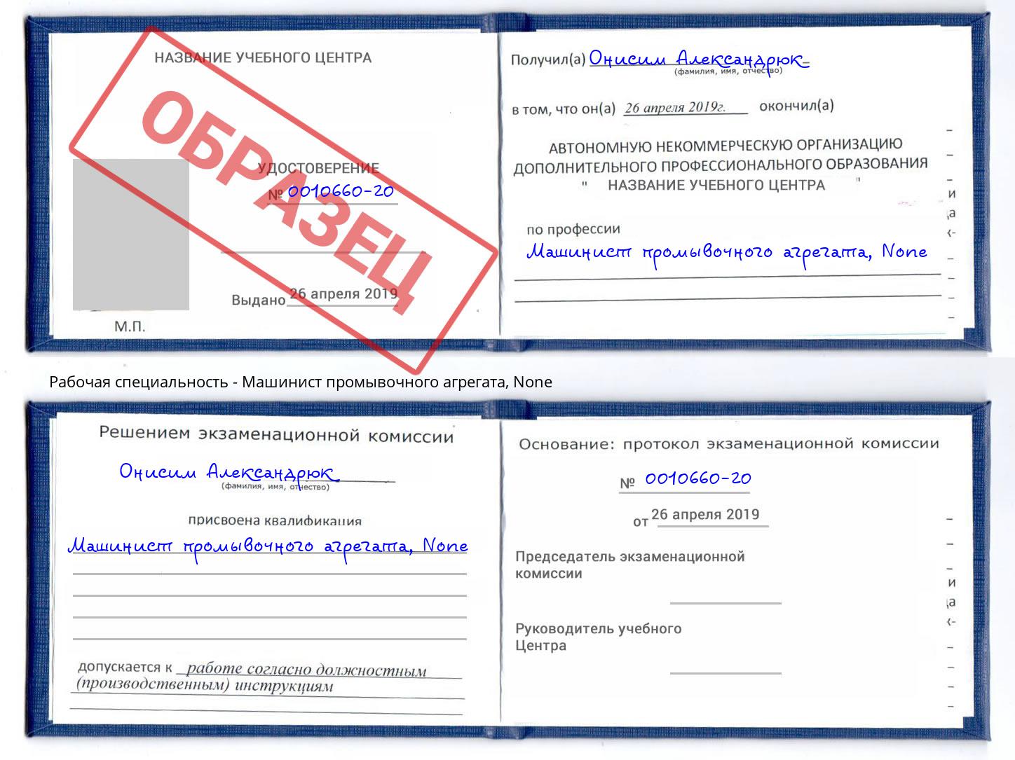 корочка None Машинист промывочного агрегата Нижний Тагил