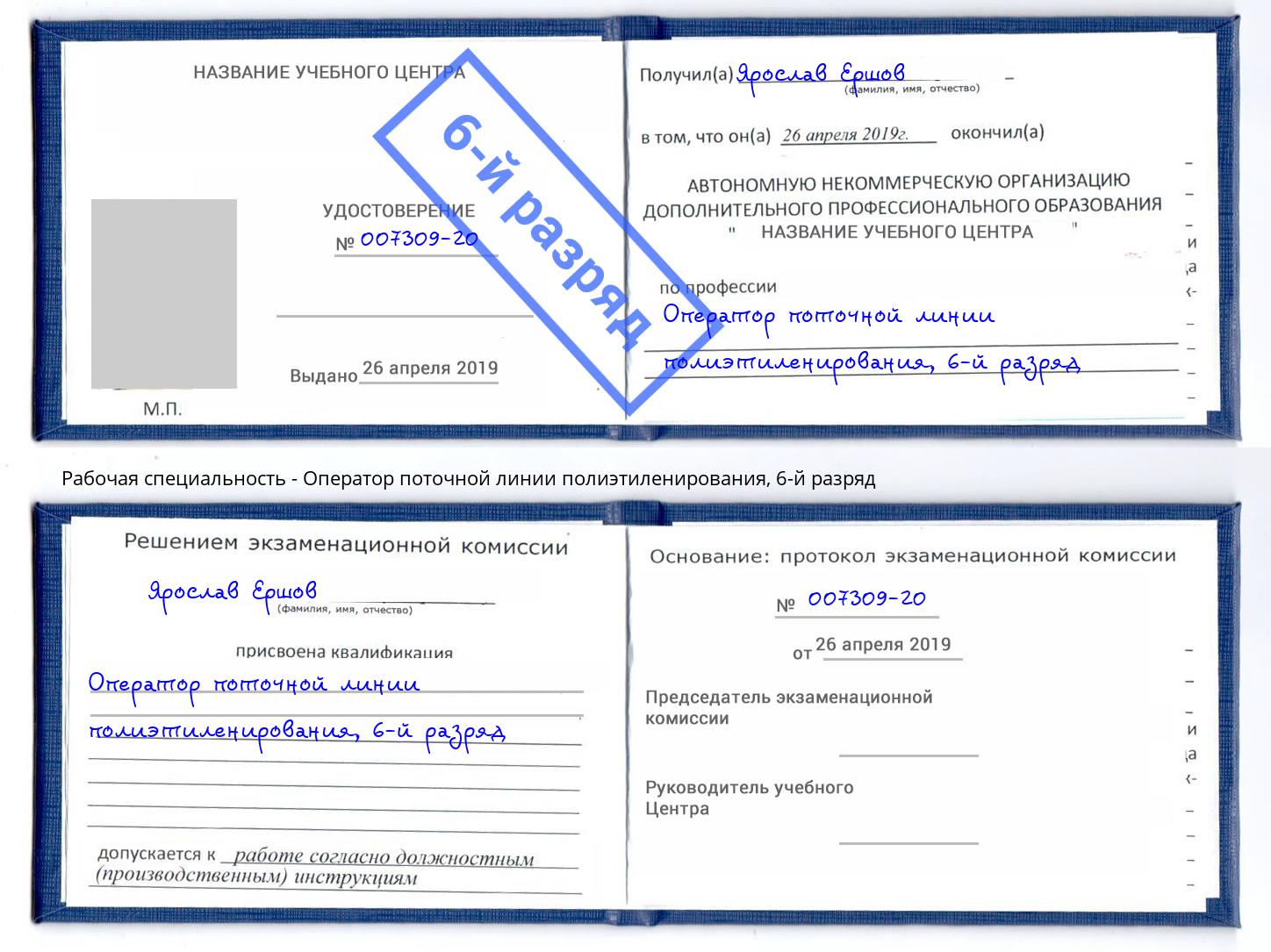 корочка 6-й разряд Оператор поточной линии полиэтиленирования Нижний Тагил