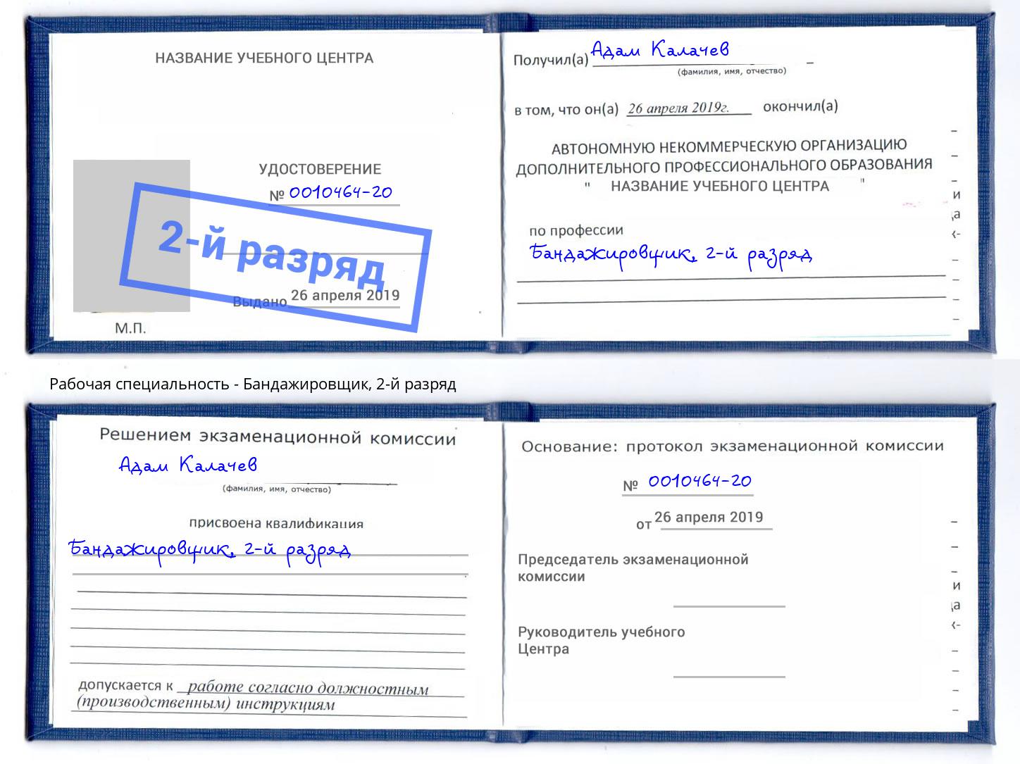 корочка 2-й разряд Бандажировщик Нижний Тагил