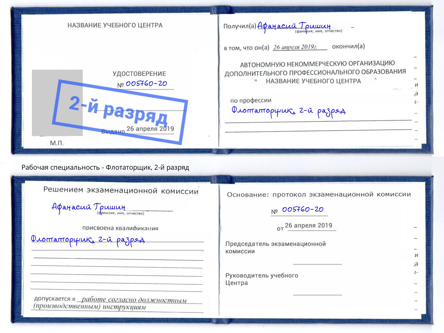 корочка 2-й разряд Флотаторщик Нижний Тагил