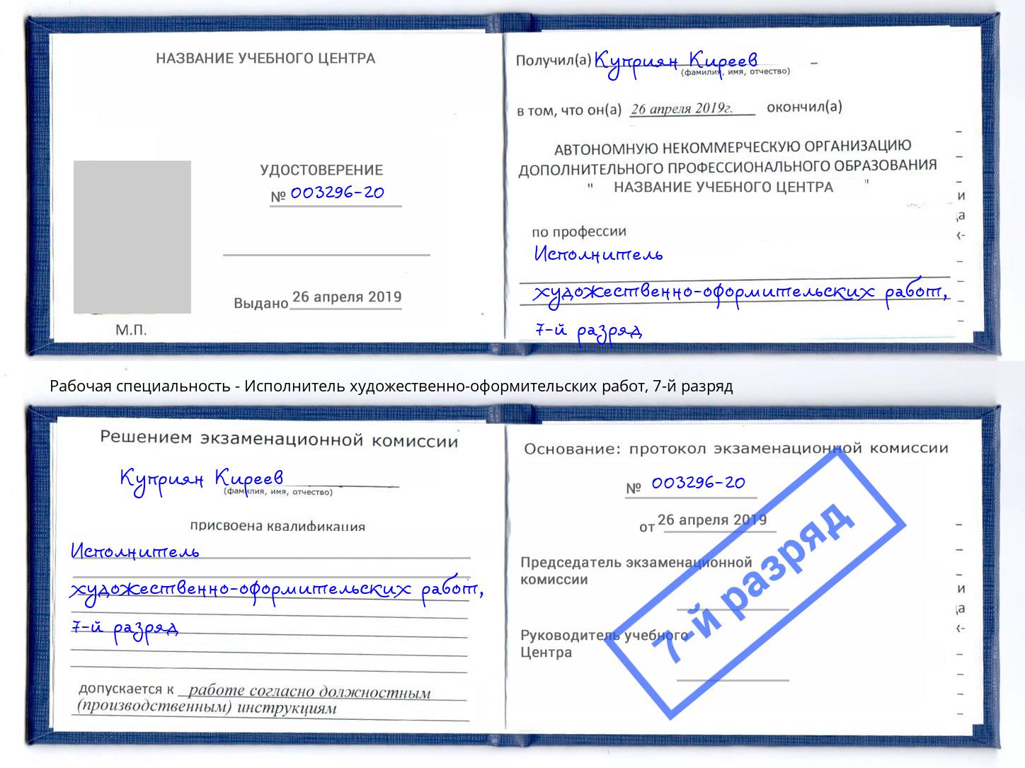 корочка 7-й разряд Исполнитель художественно-оформительских работ Нижний Тагил