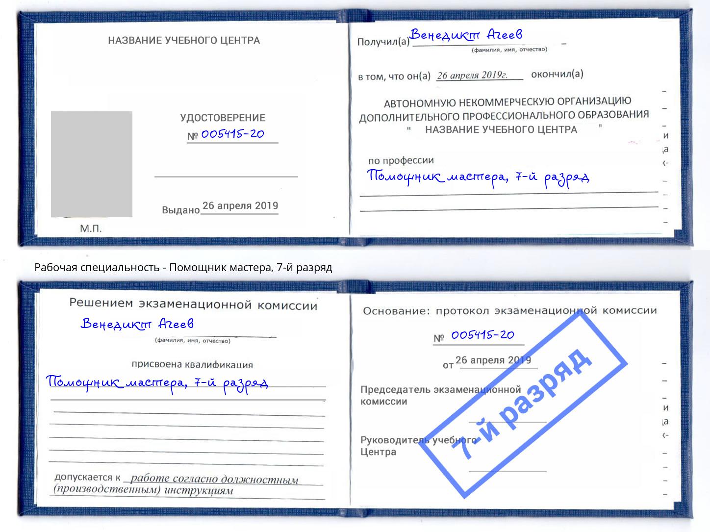 корочка 7-й разряд Помощник мастера Нижний Тагил