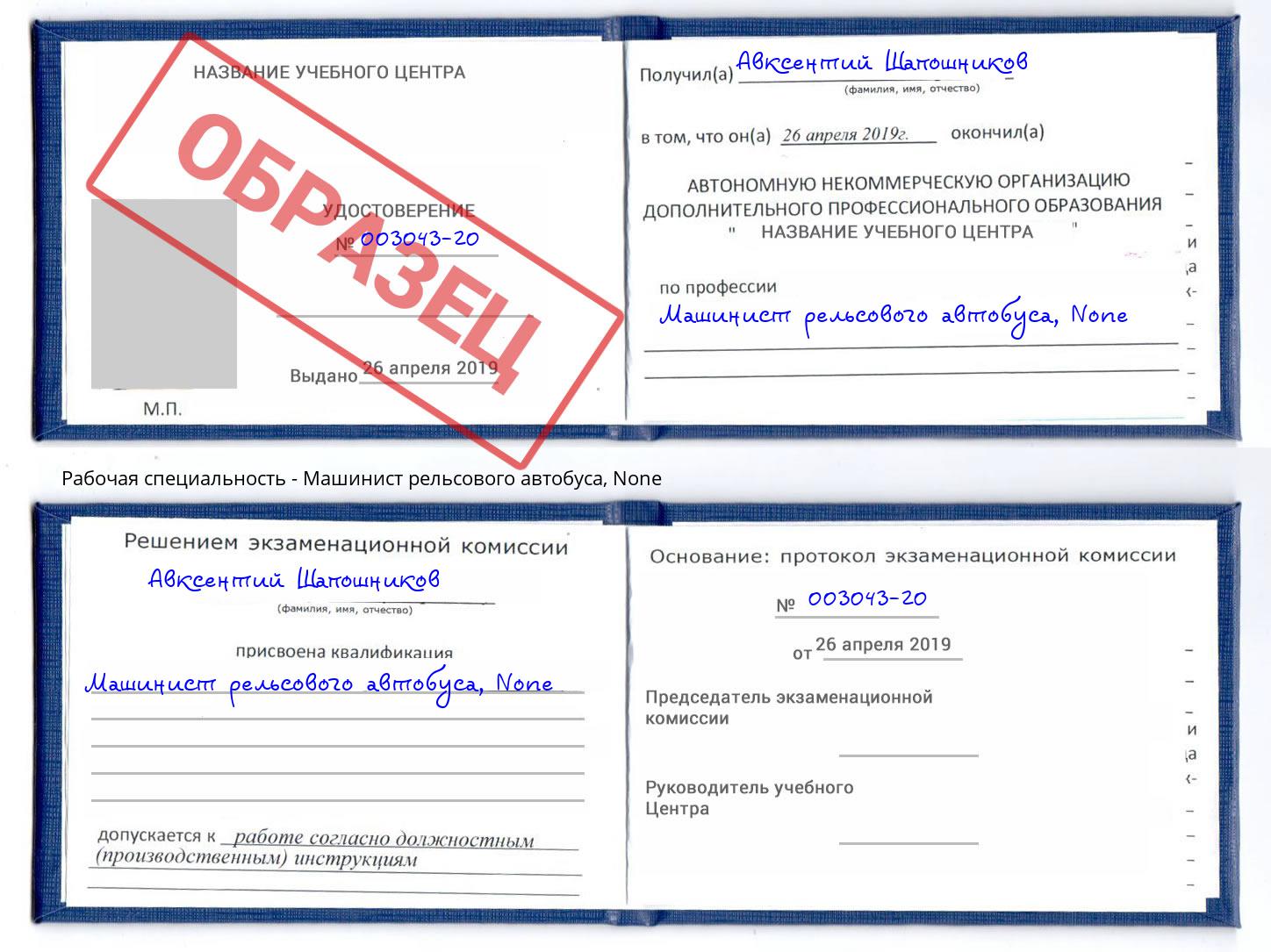 корочка None Машинист рельсового автобуса Нижний Тагил