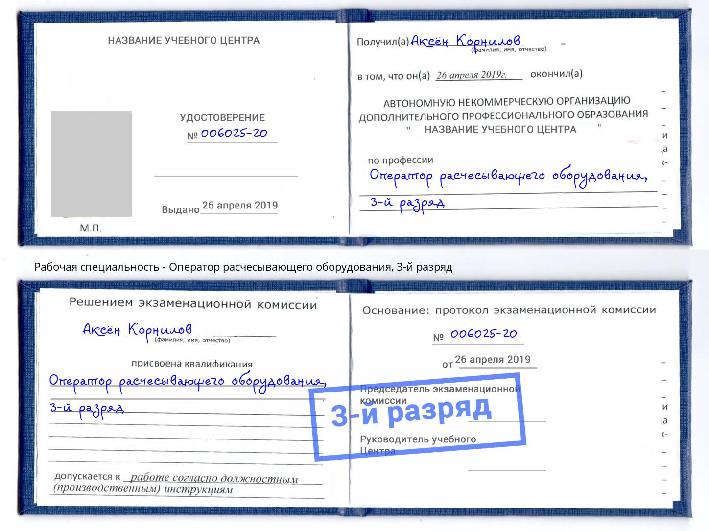 корочка 3-й разряд Оператор расчесывающего оборудования Нижний Тагил