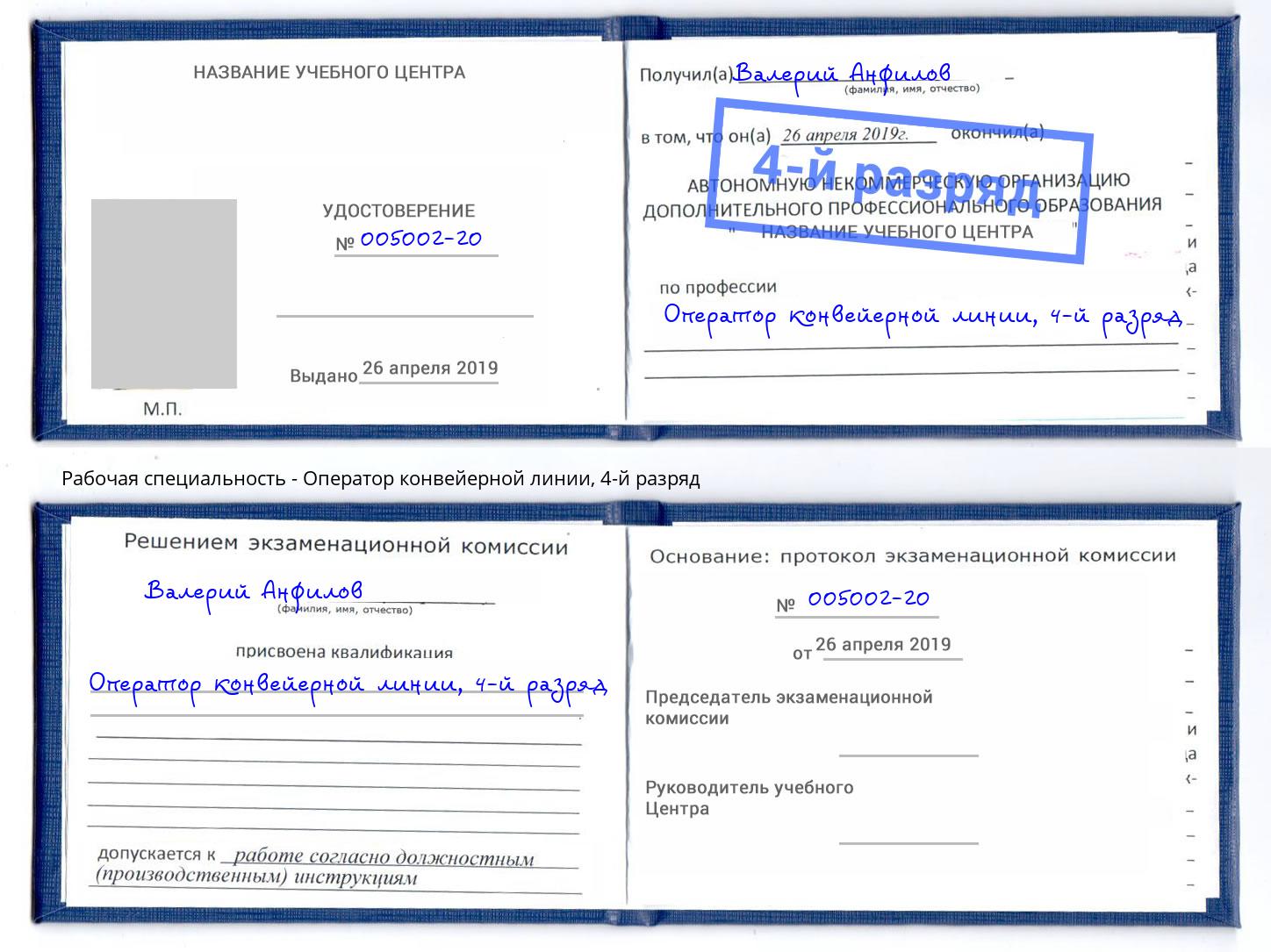 корочка 4-й разряд Оператор конвейерной линии Нижний Тагил