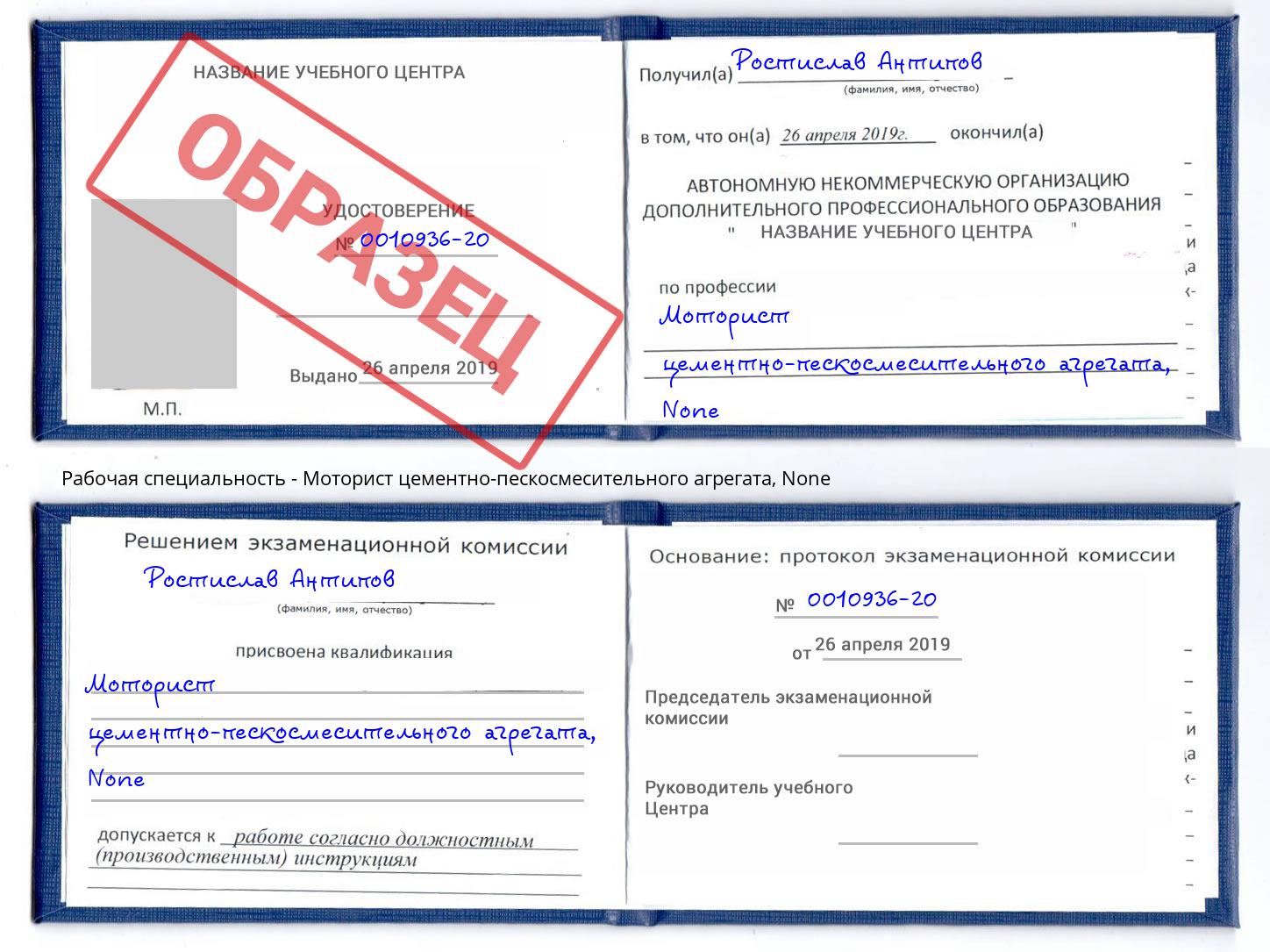 корочка None Моторист цементно-пескосмесительного агрегата Нижний Тагил