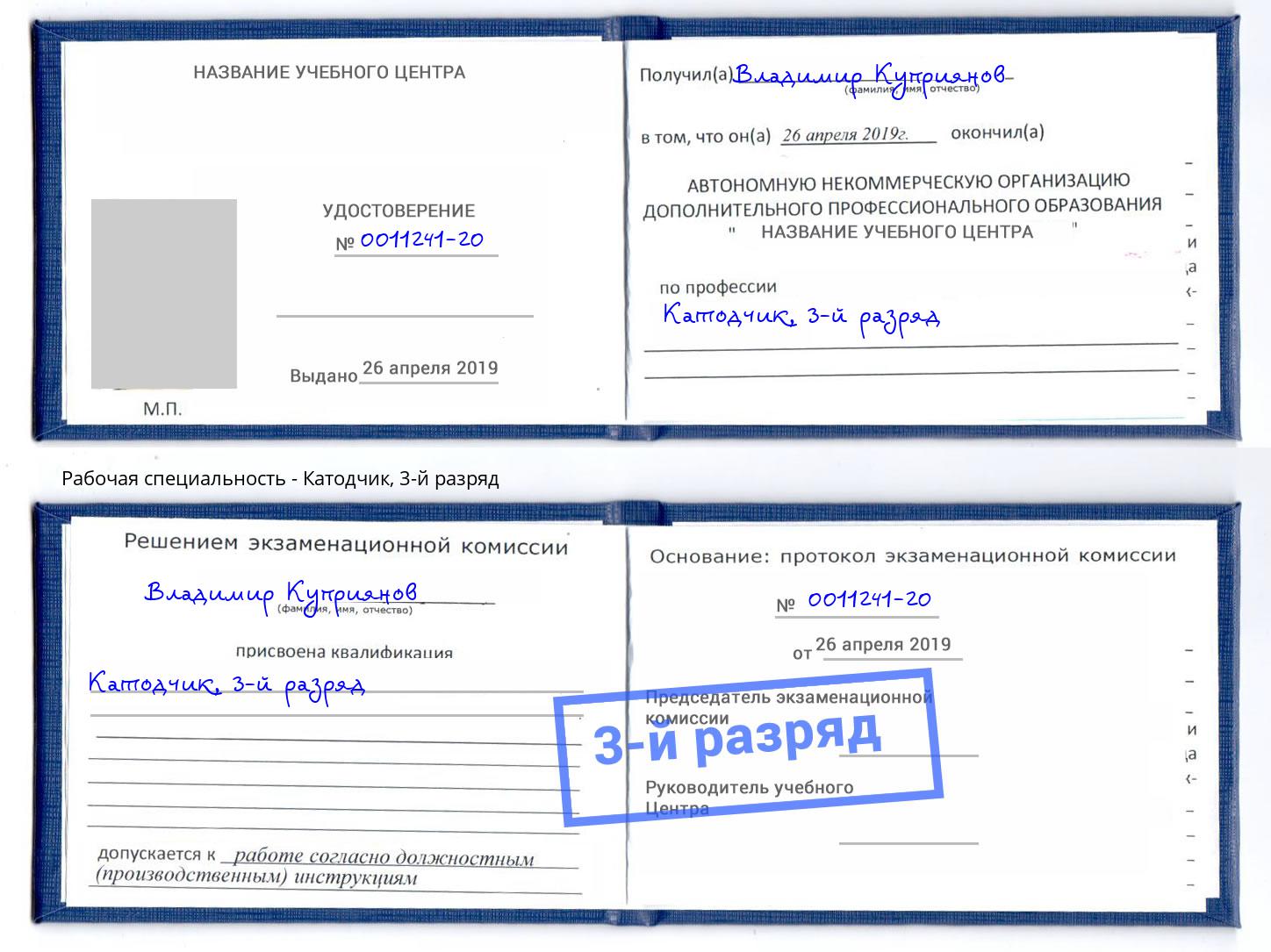 корочка 3-й разряд Катодчик Нижний Тагил