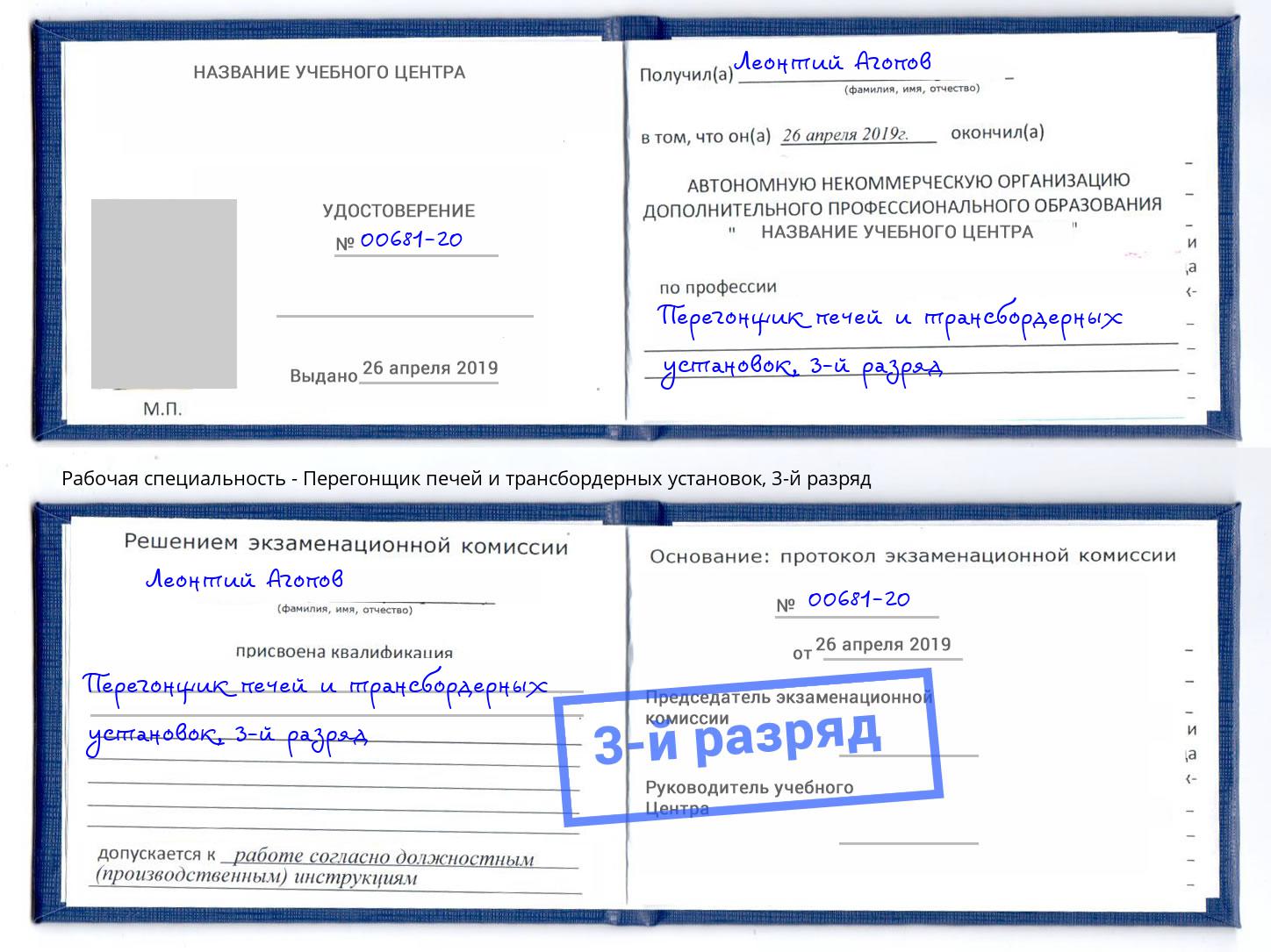 корочка 3-й разряд Перегонщик печей и трансбордерных установок Нижний Тагил