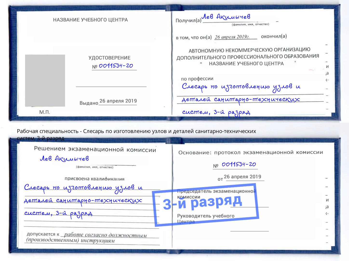 корочка 3-й разряд Слесарь по изготовлению узлов и деталей санитарно-технических систем Нижний Тагил