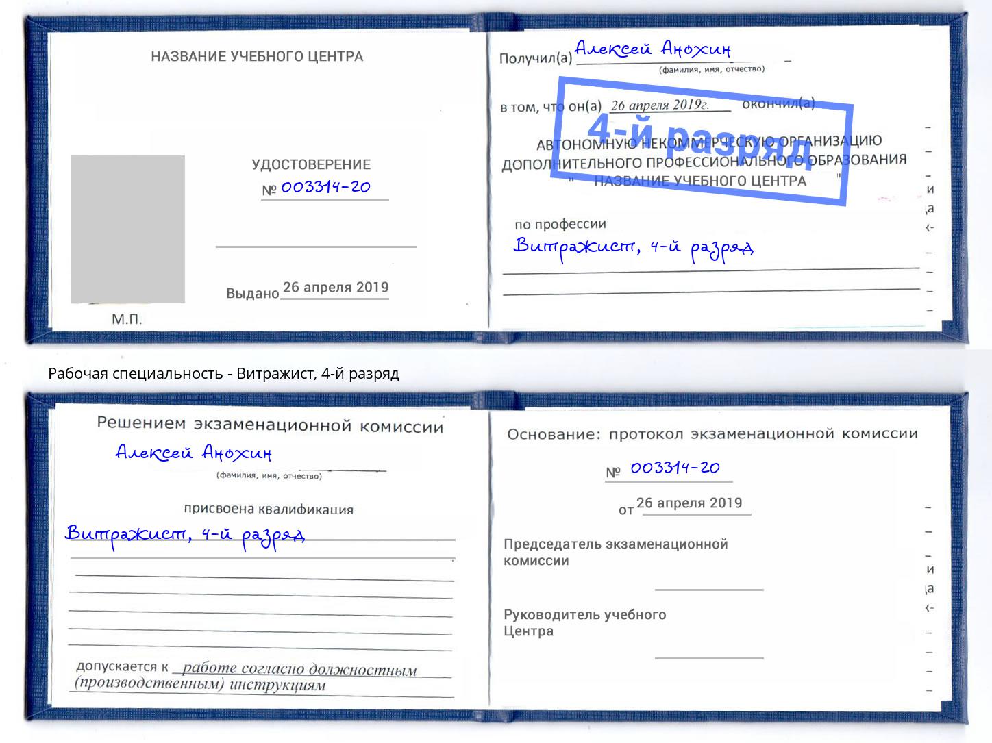 корочка 4-й разряд Витражист Нижний Тагил