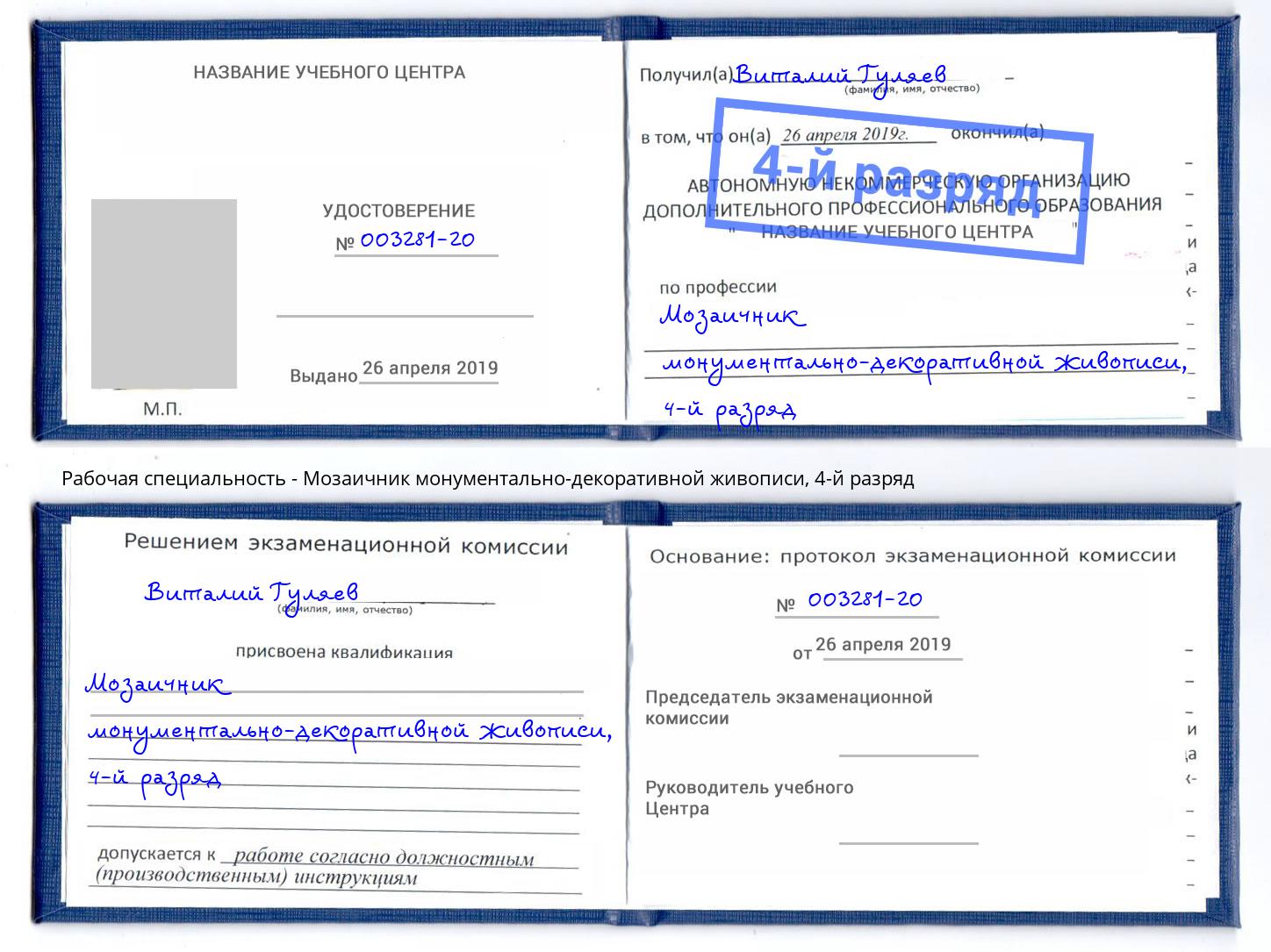 корочка 4-й разряд Мозаичник монументально-декоративной живописи Нижний Тагил