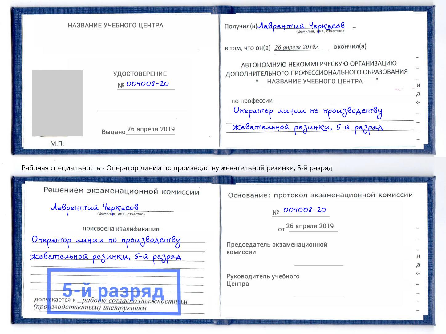 корочка 5-й разряд Оператор линии по производству жевательной резинки Нижний Тагил