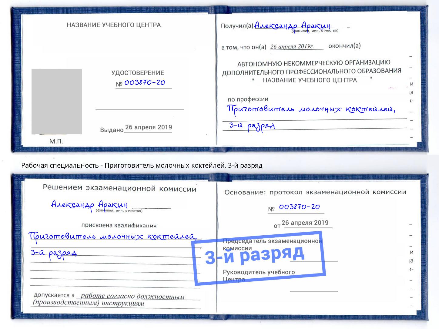 корочка 3-й разряд Приготовитель молочных коктейлей Нижний Тагил