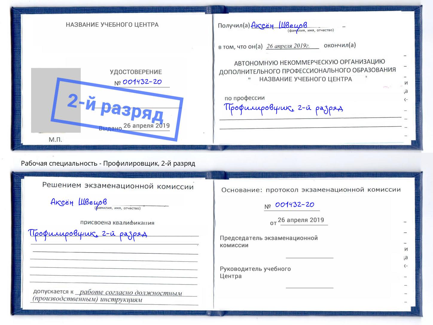корочка 2-й разряд Профилировщик Нижний Тагил