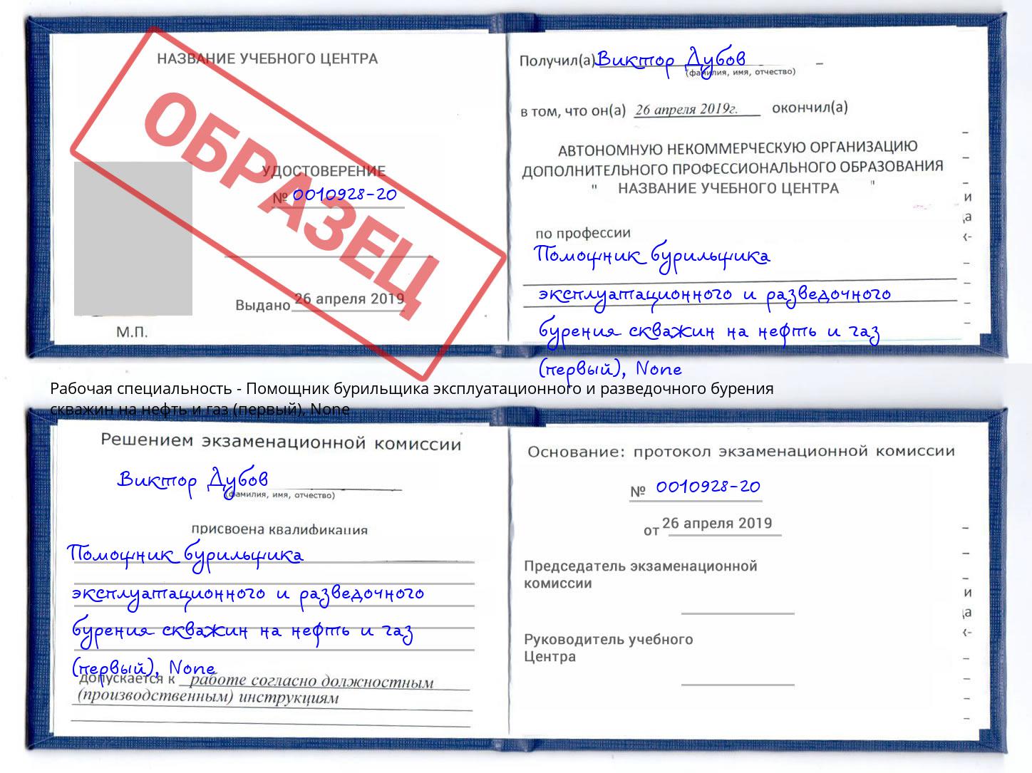 корочка None Помощник бурильщика эксплуатационного и разведочного бурения скважин на нефть и газ (первый) Нижний Тагил