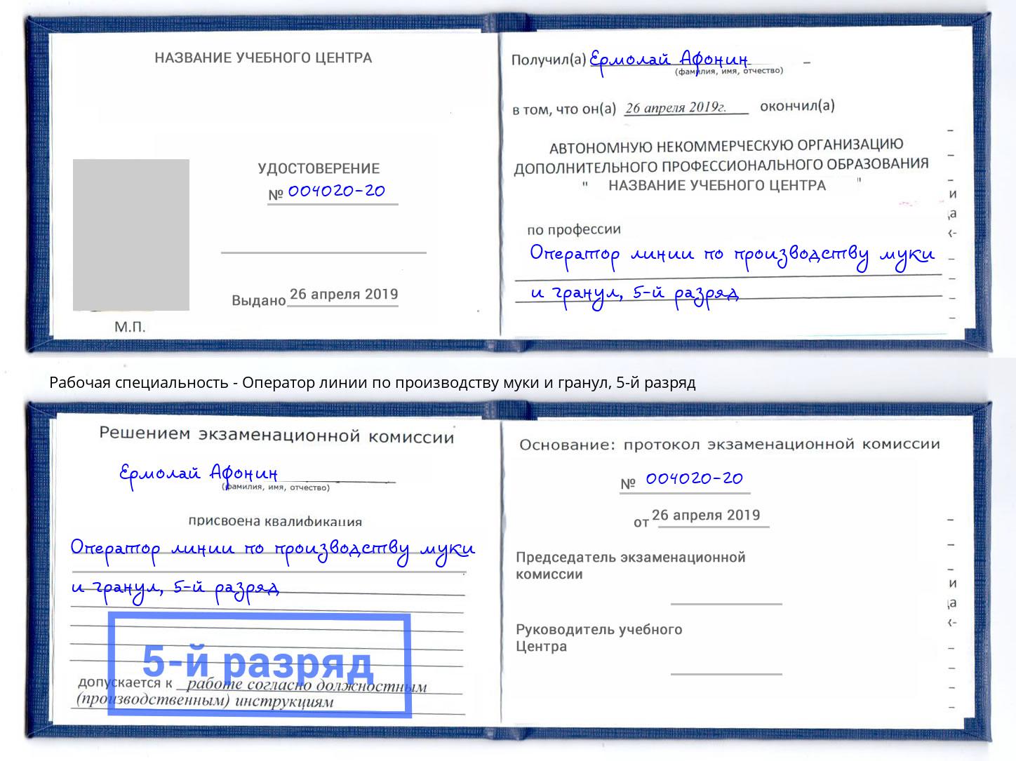 корочка 5-й разряд Оператор линии по производству муки и гранул Нижний Тагил