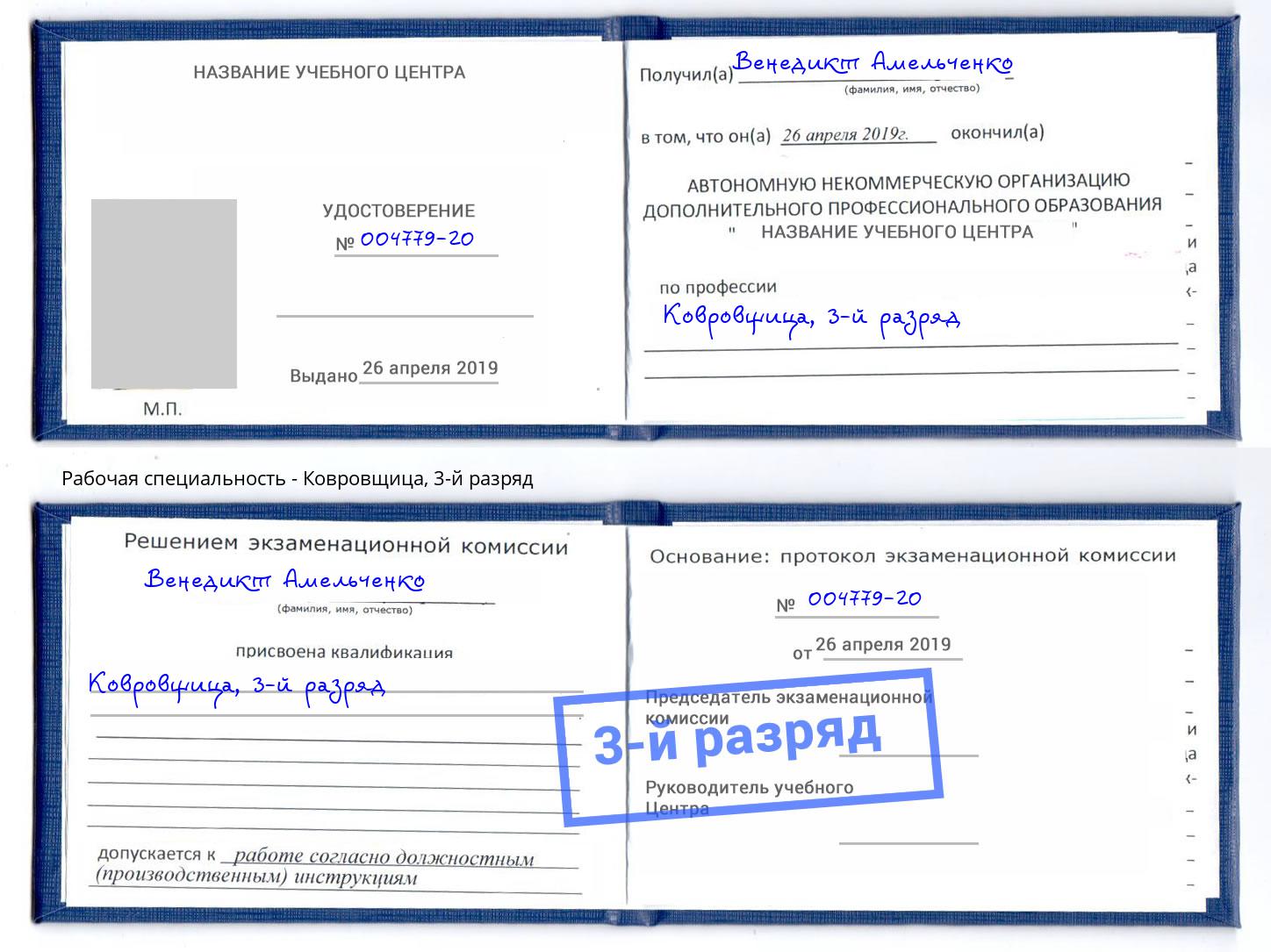 корочка 3-й разряд Ковровщица Нижний Тагил