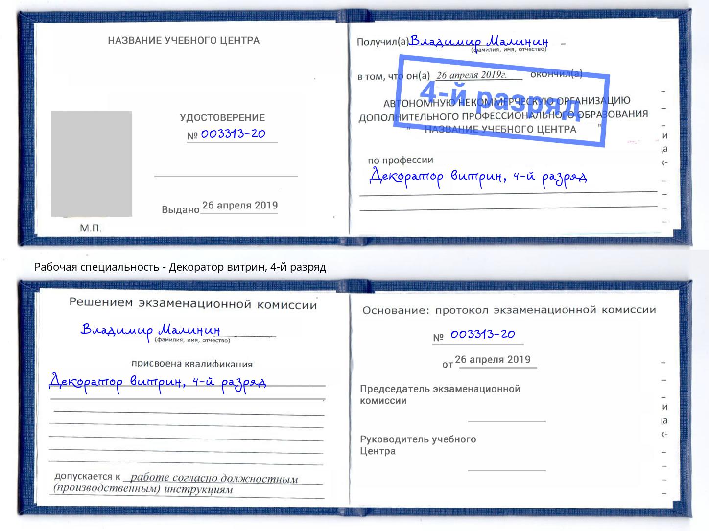 корочка 4-й разряд Декоратор витрин Нижний Тагил