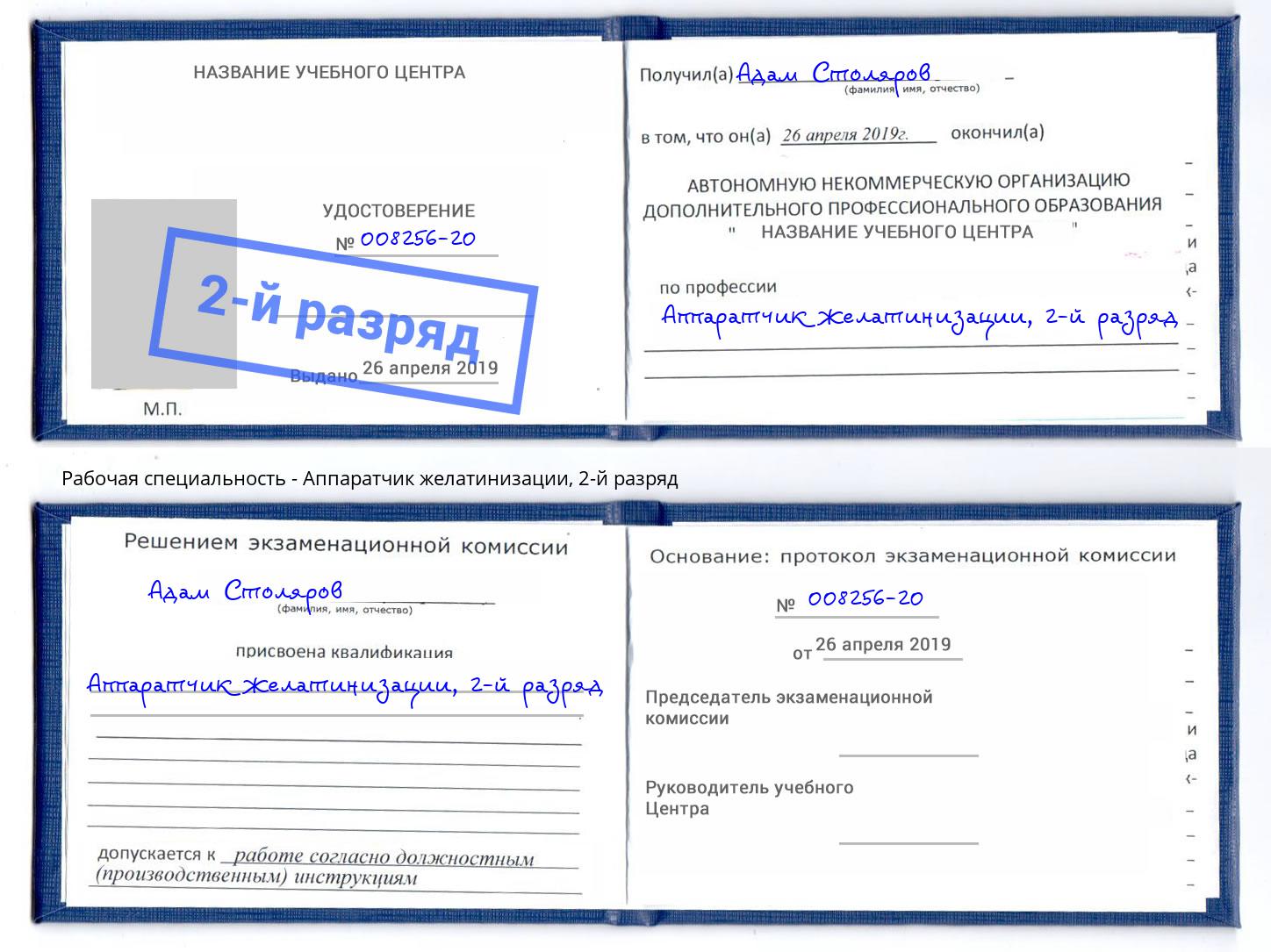 корочка 2-й разряд Аппаратчик желатинизации Нижний Тагил