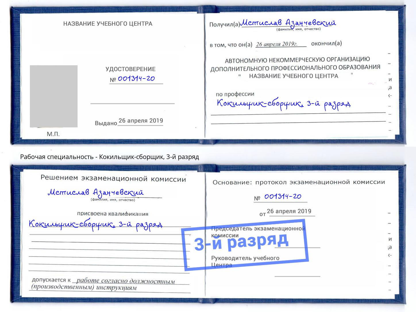 корочка 3-й разряд Кокильщик-сборщик Нижний Тагил