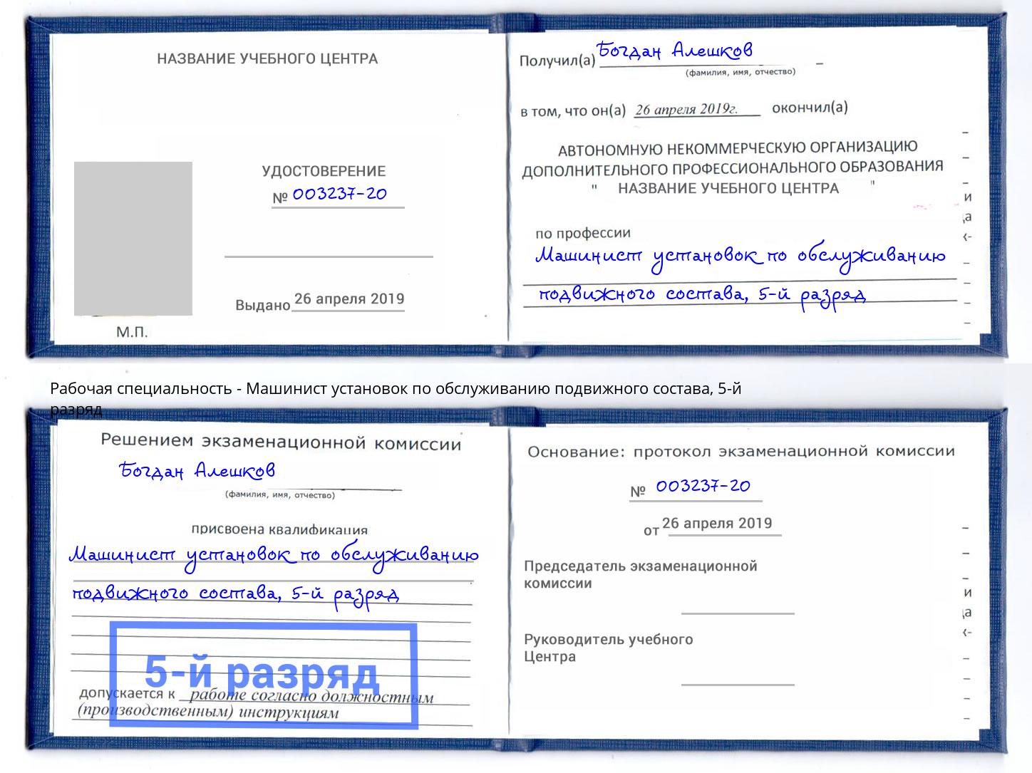 корочка 5-й разряд Машинист установок по обслуживанию подвижного состава Нижний Тагил