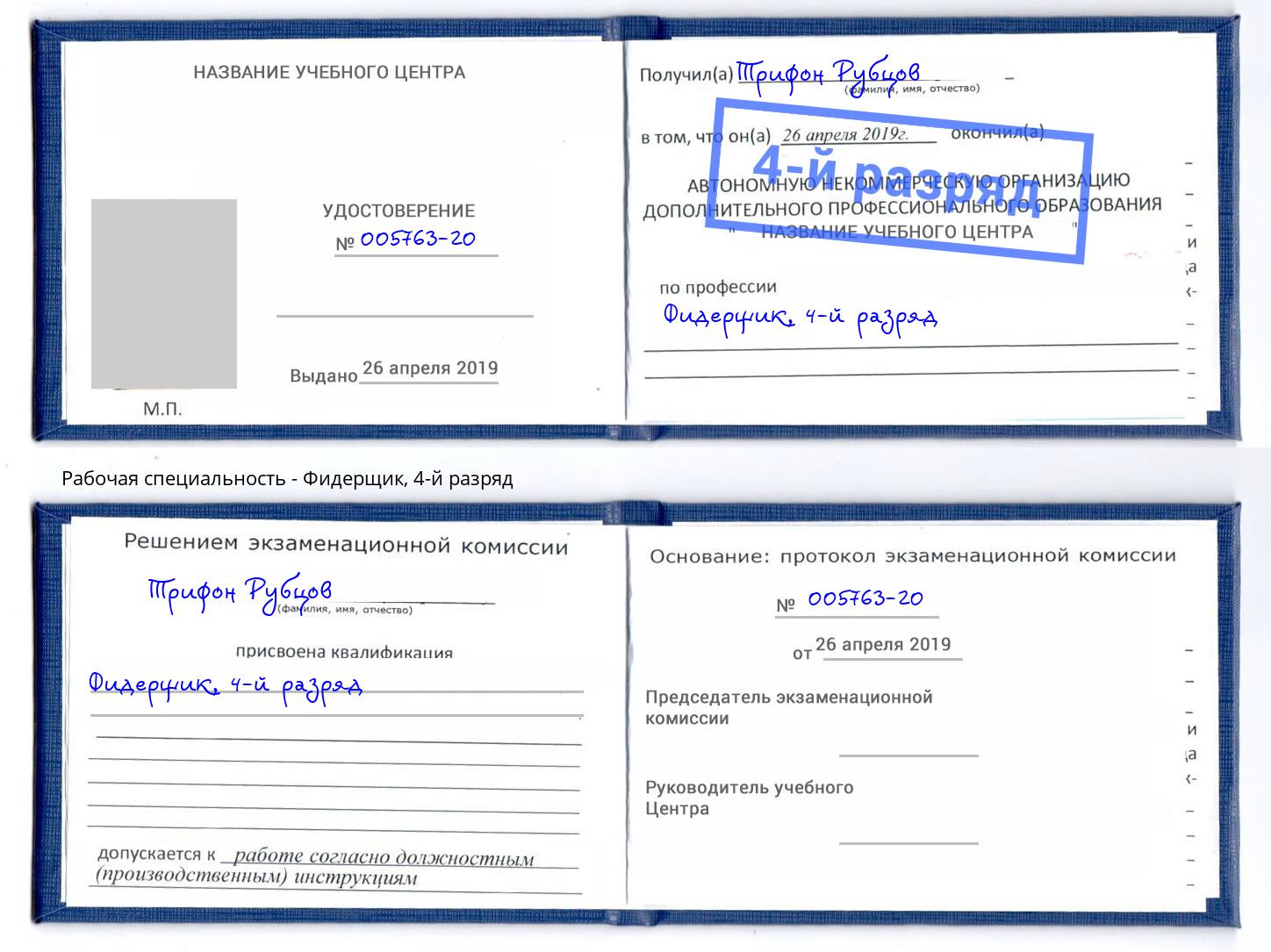 корочка 4-й разряд Фидерщик Нижний Тагил