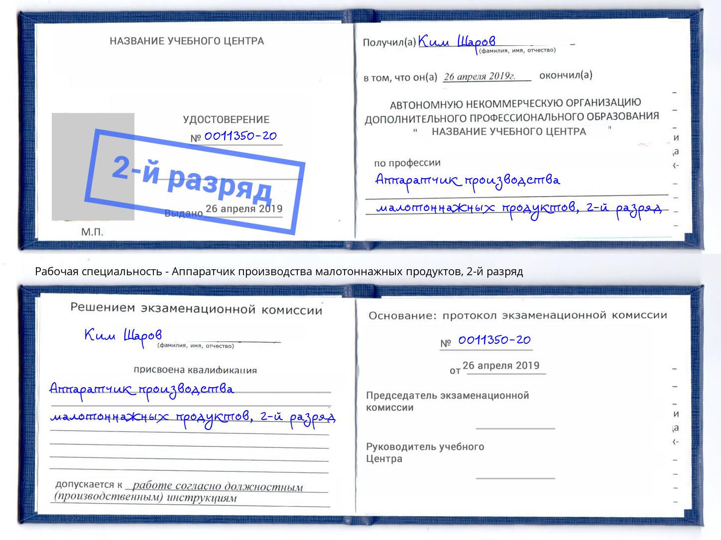 корочка 2-й разряд Аппаратчик производства малотоннажных продуктов Нижний Тагил