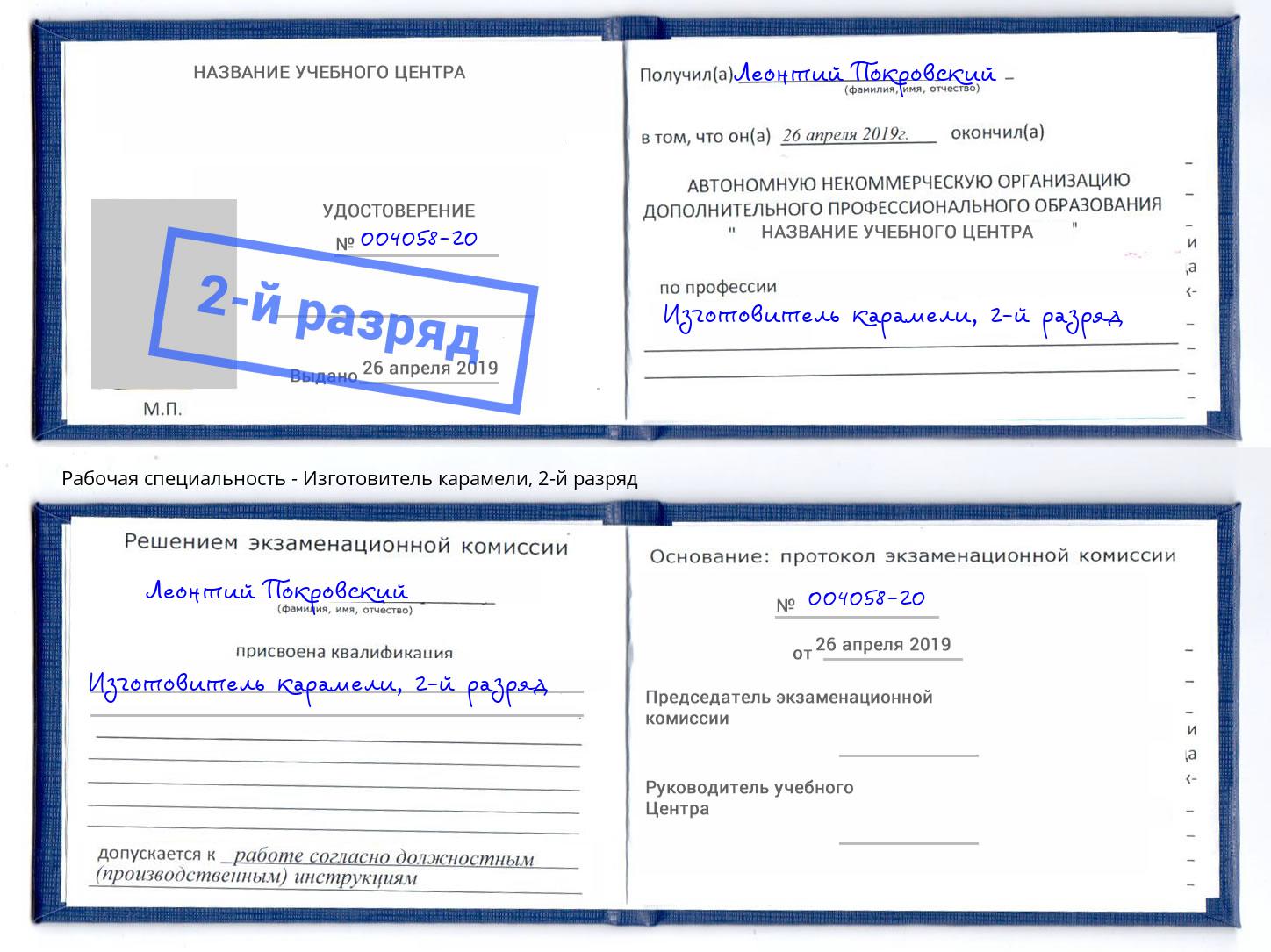 корочка 2-й разряд Изготовитель карамели Нижний Тагил