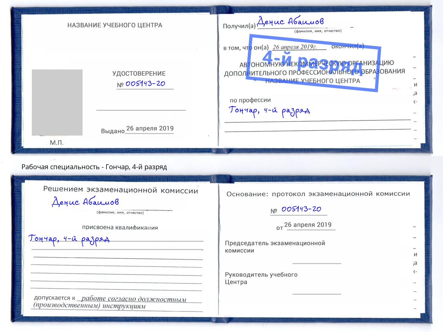 корочка 4-й разряд Гончар Нижний Тагил