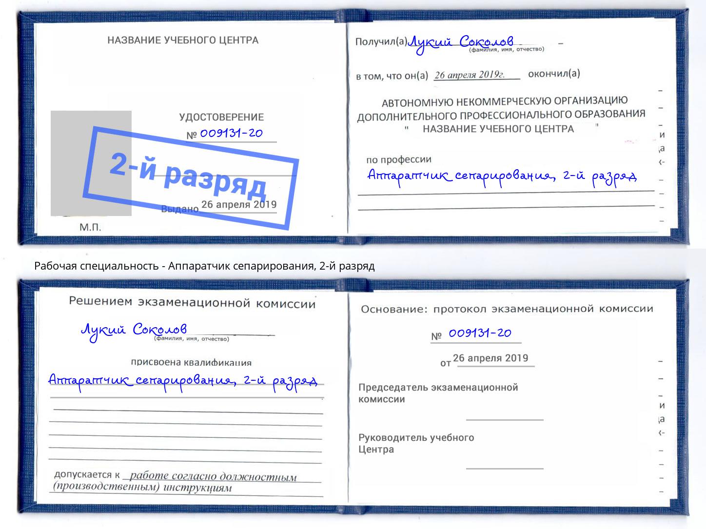 корочка 2-й разряд Аппаратчик сепарирования Нижний Тагил