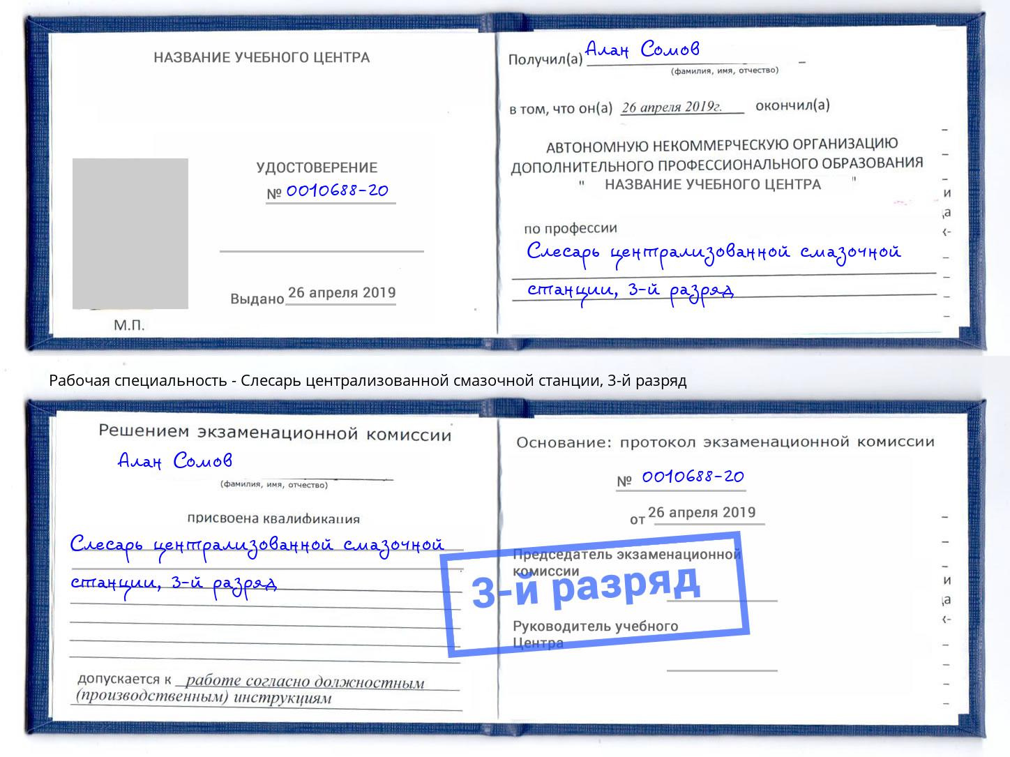 корочка 3-й разряд Слесарь централизованной смазочной станции Нижний Тагил