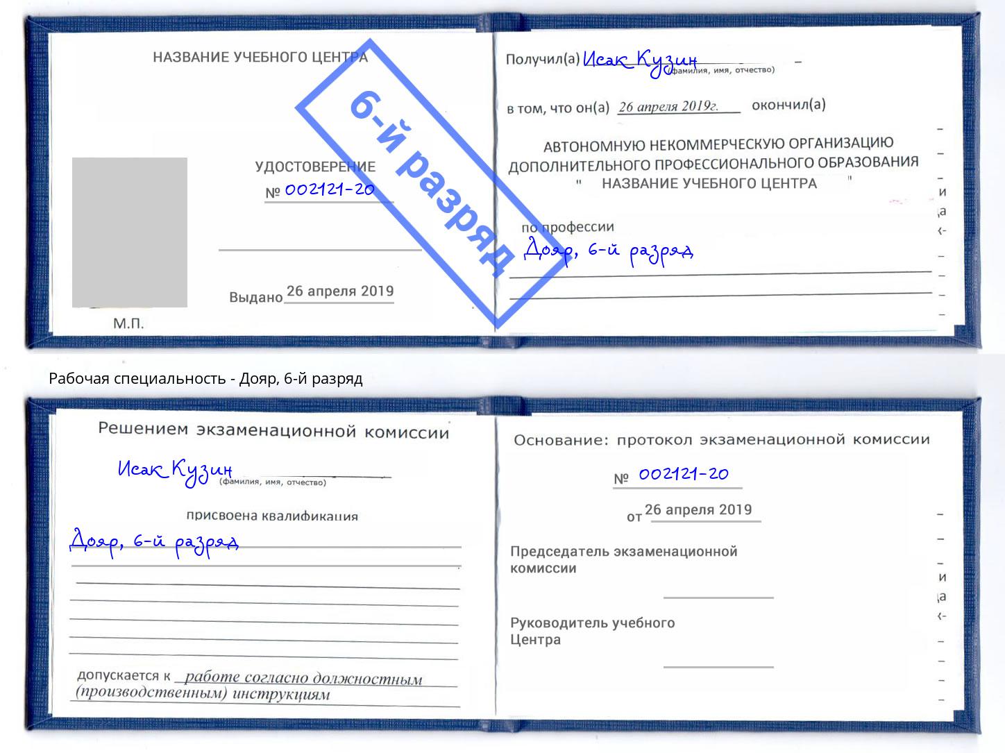 корочка 6-й разряд Дояр Нижний Тагил