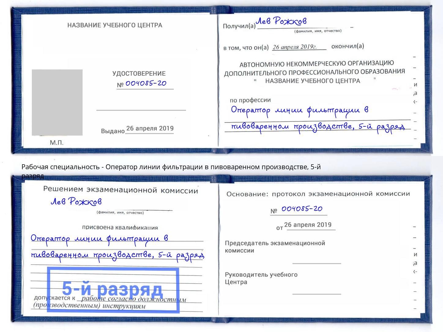 корочка 5-й разряд Оператор линии фильтрации в пивоваренном производстве Нижний Тагил