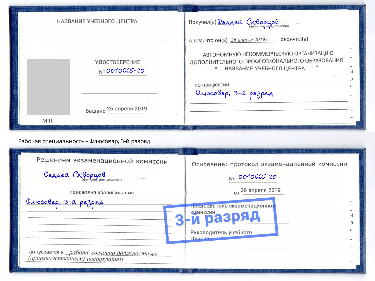 корочка 3-й разряд Флюсовар Нижний Тагил