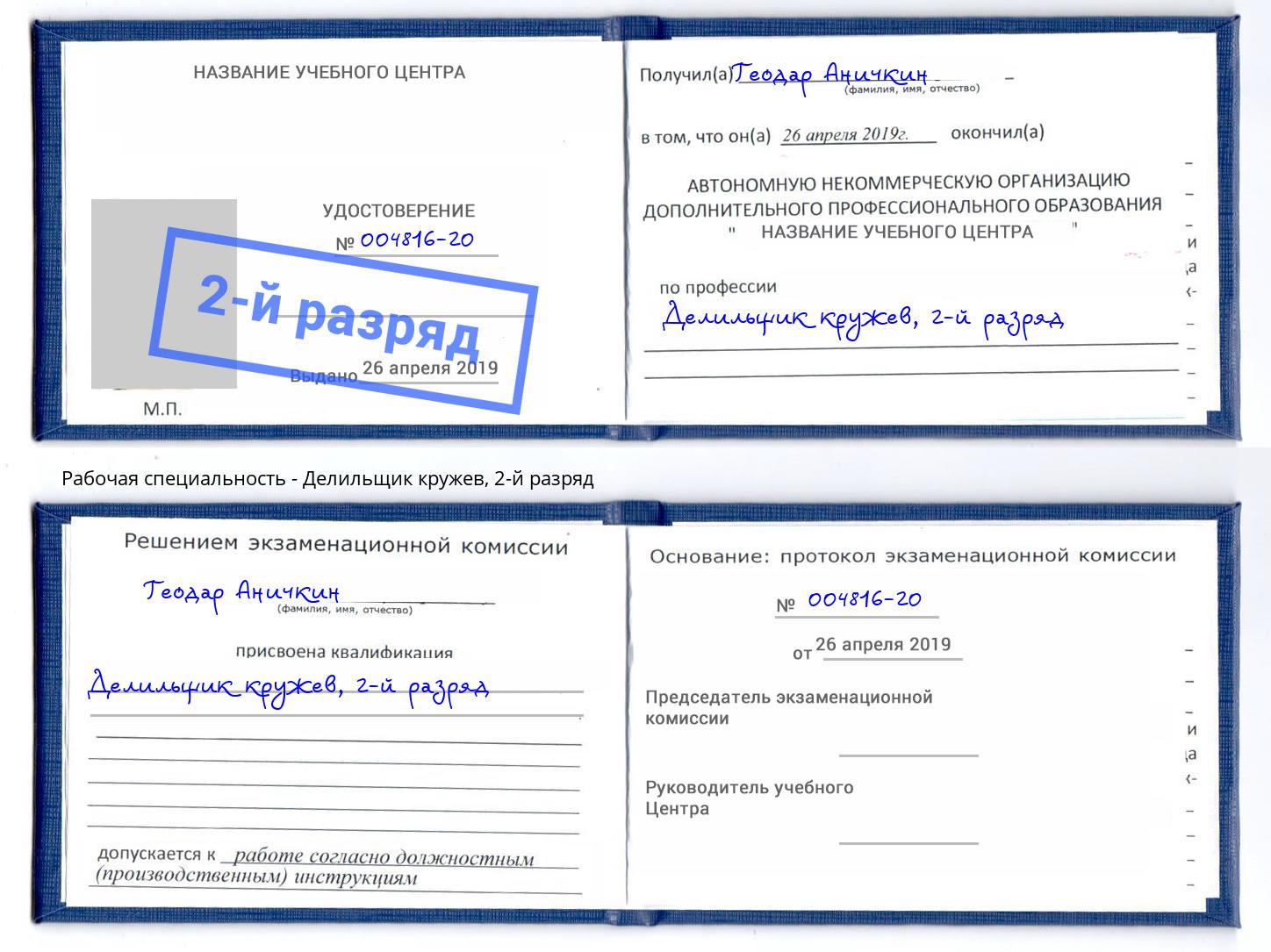 корочка 2-й разряд Делильщик кружев Нижний Тагил