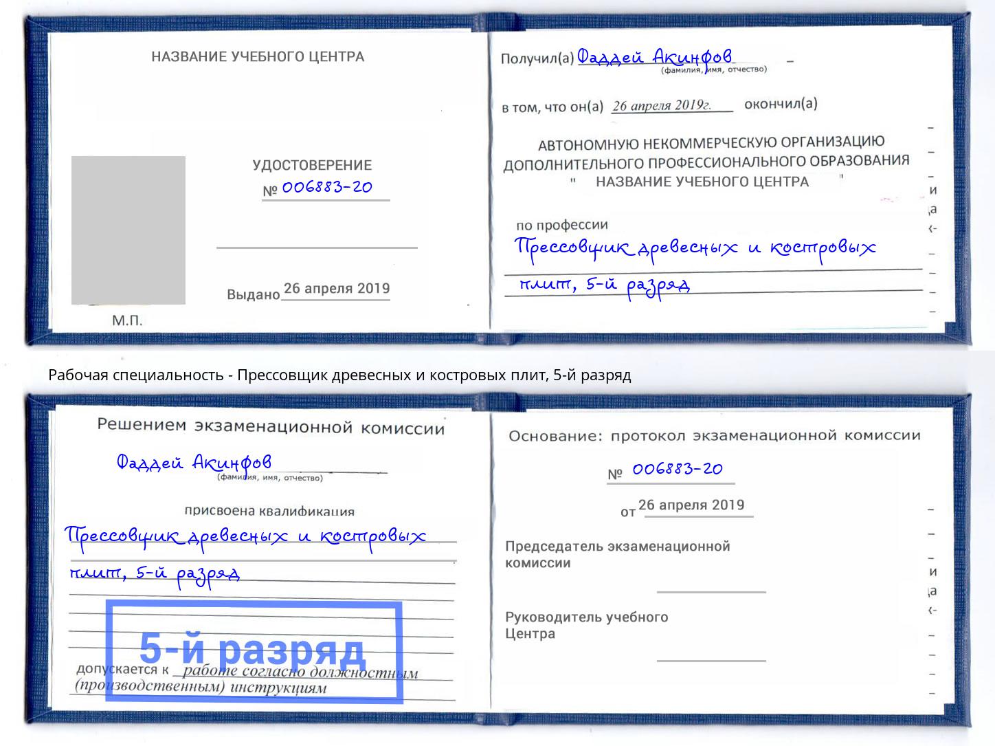 корочка 5-й разряд Прессовщик древесных и костровых плит Нижний Тагил
