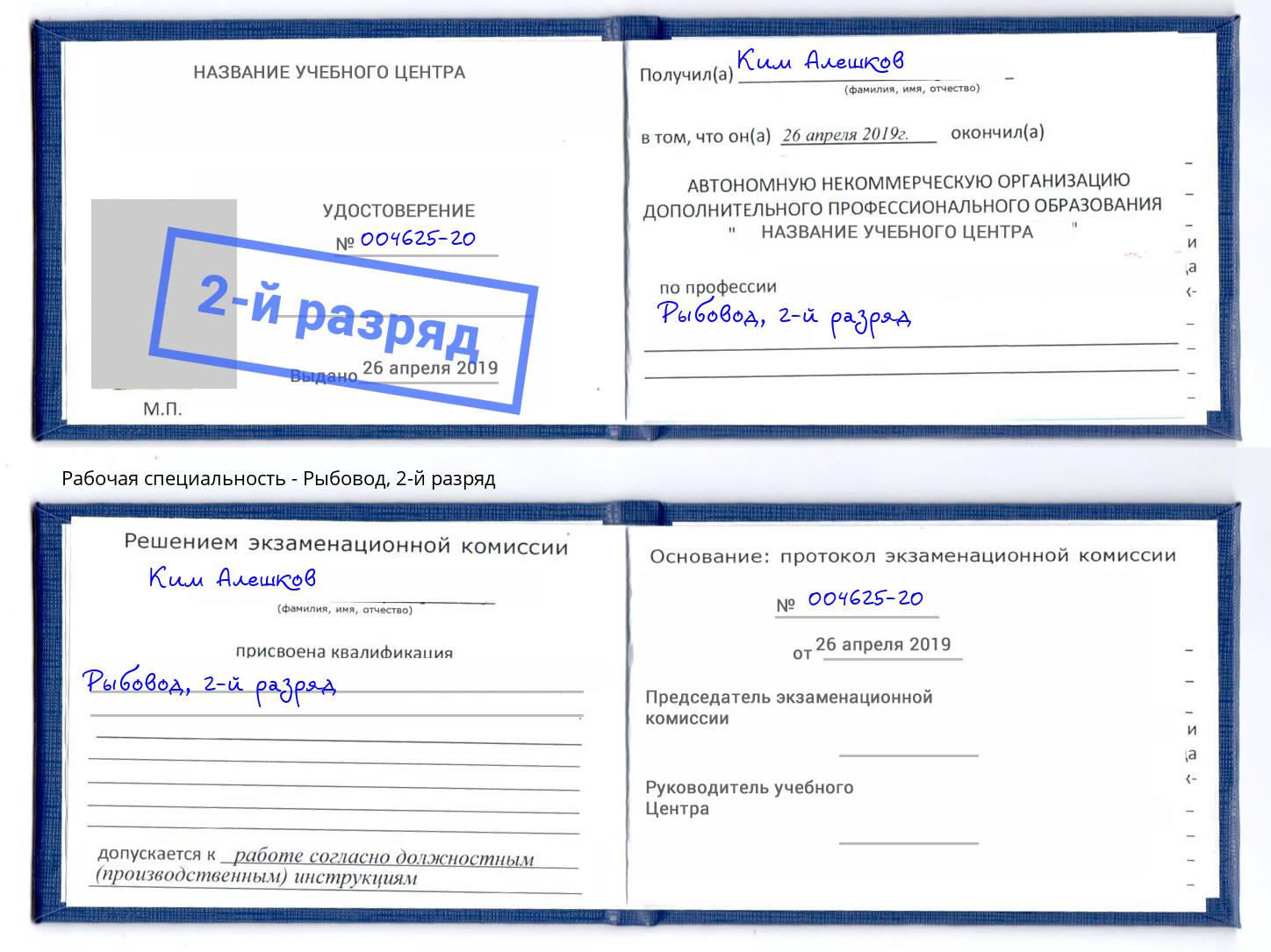 корочка 2-й разряд Рыбовод Нижний Тагил
