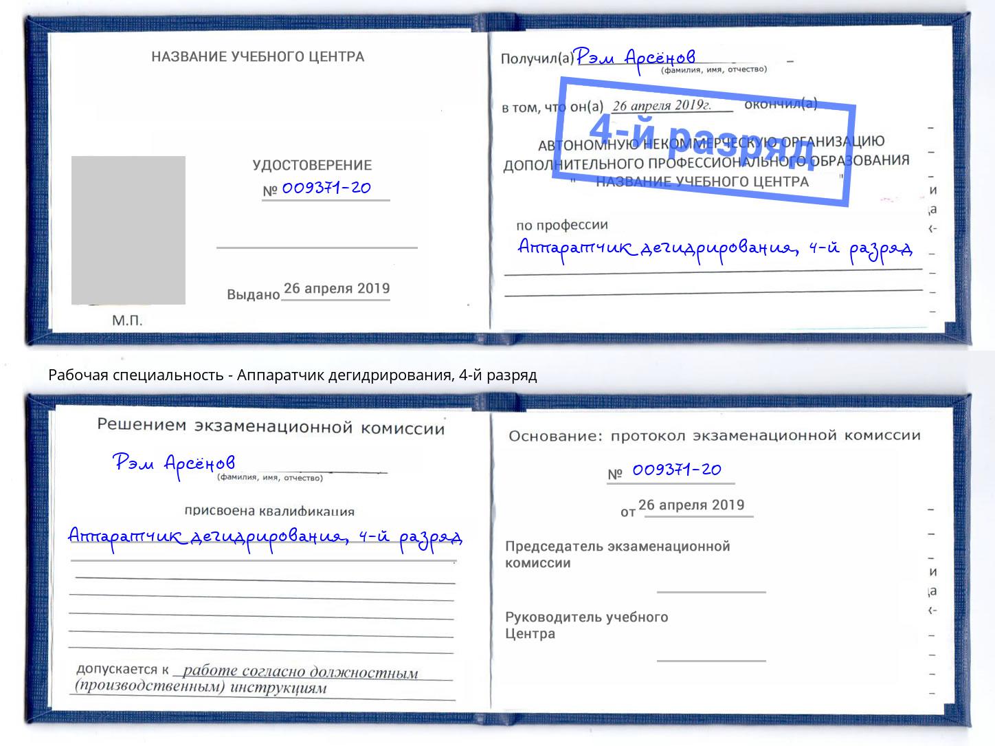 корочка 4-й разряд Аппаратчик дегидрирования Нижний Тагил