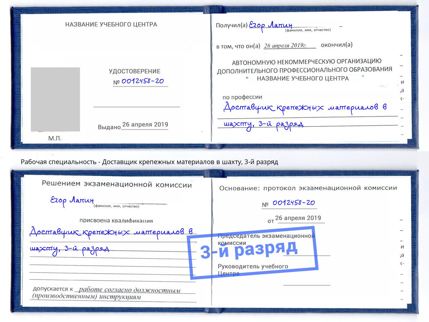 корочка 3-й разряд Доставщик крепежных материалов в шахту Нижний Тагил