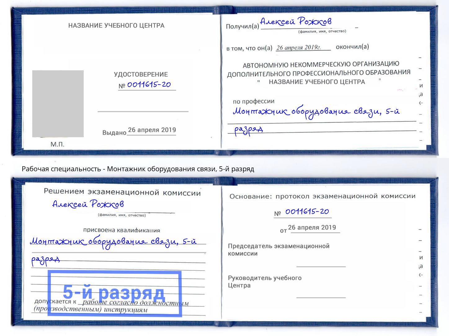 корочка 5-й разряд Монтажник оборудования связи Нижний Тагил