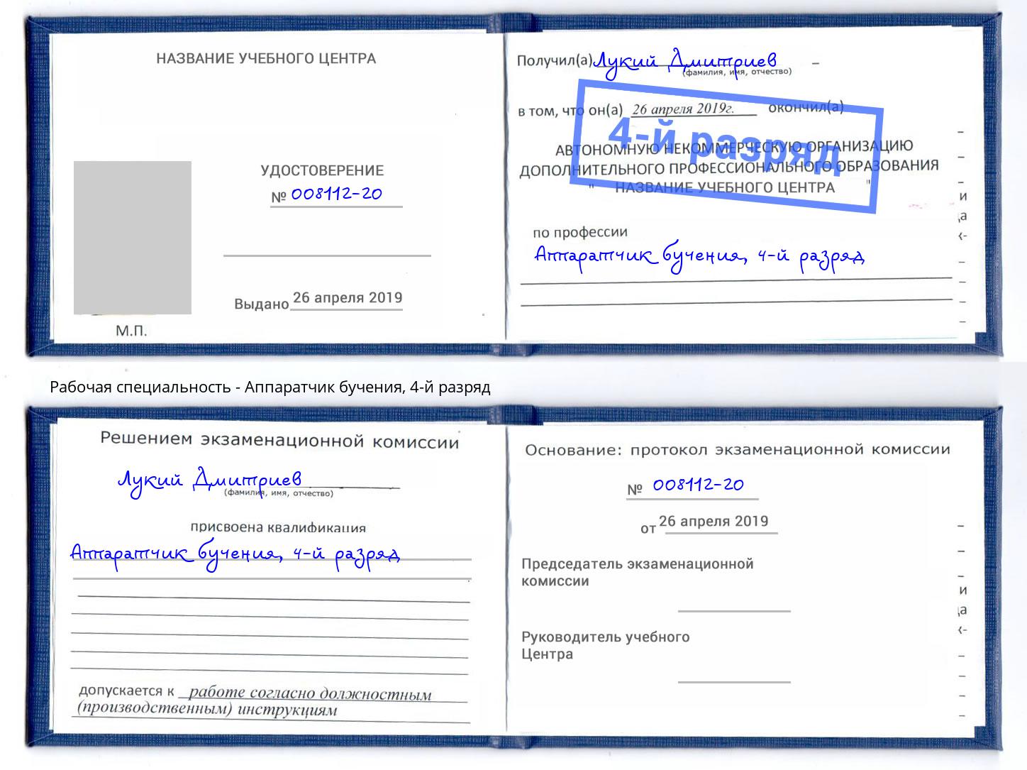корочка 4-й разряд Аппаратчик бучения Нижний Тагил