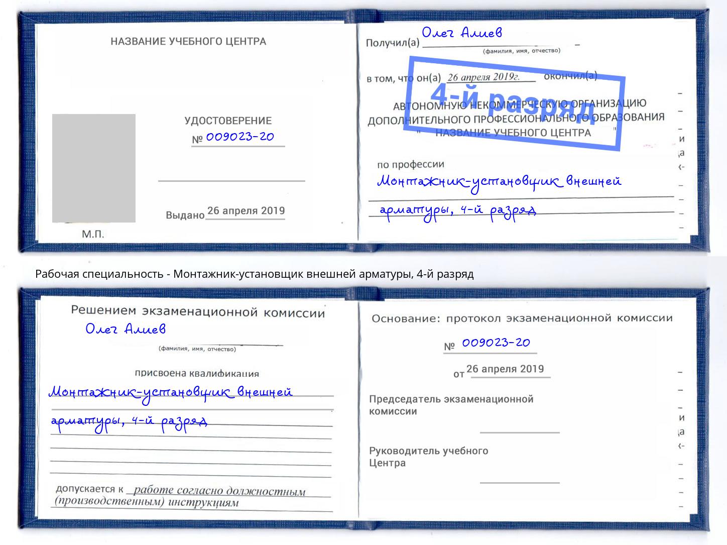 корочка 4-й разряд Монтажник-установщик внешней арматуры Нижний Тагил