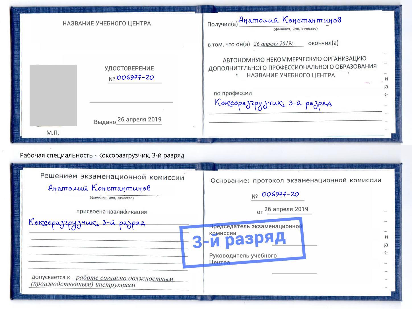 корочка 3-й разряд Коксоразгрузчик Нижний Тагил