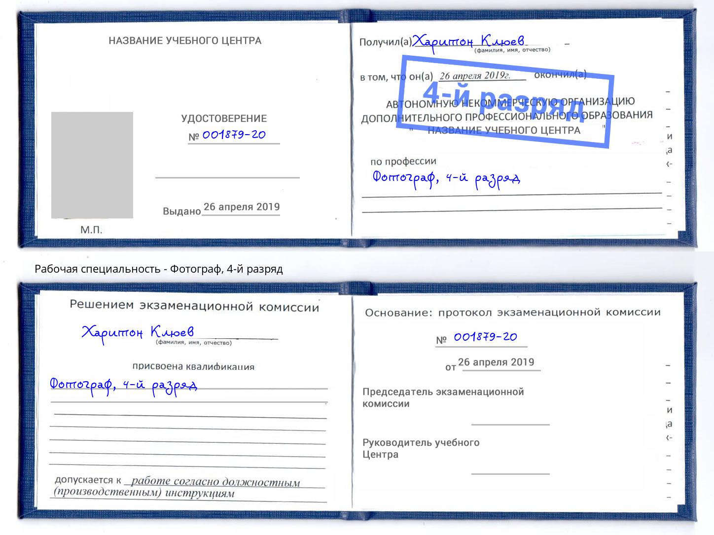 корочка 4-й разряд Фотограф Нижний Тагил